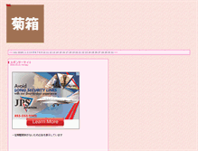 Tablet Screenshot of kikubako.jugem.cc