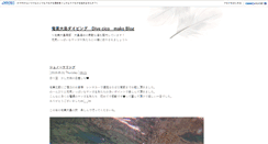 Desktop Screenshot of divingmako.jugem.cc