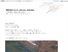 Tablet Screenshot of divingmako.jugem.cc